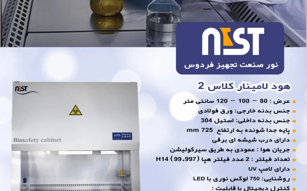 هود های آزمایشگاهی چه تفاوتی دارند؟