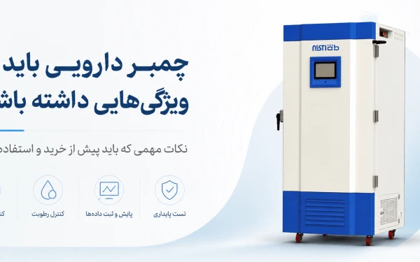 چمبر دارویی باید چه ویژگی‌هایی داشته باشد؟