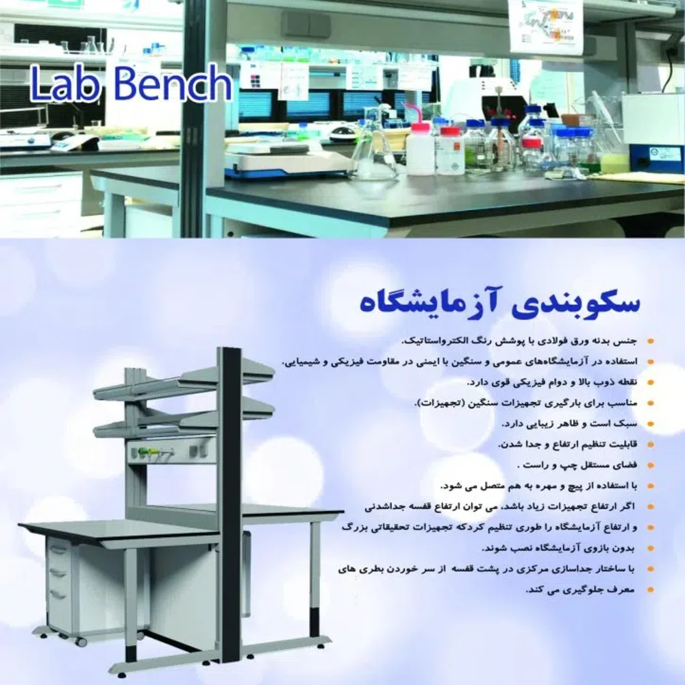 سکوبندی آزمایشگاه - تصویر 2
