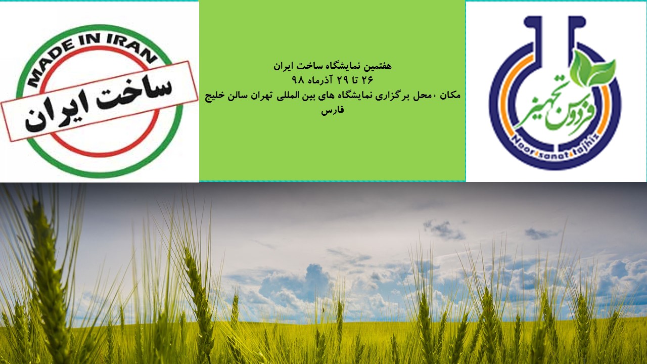 نمایشگاه تجهیزات آزمایشگاهی