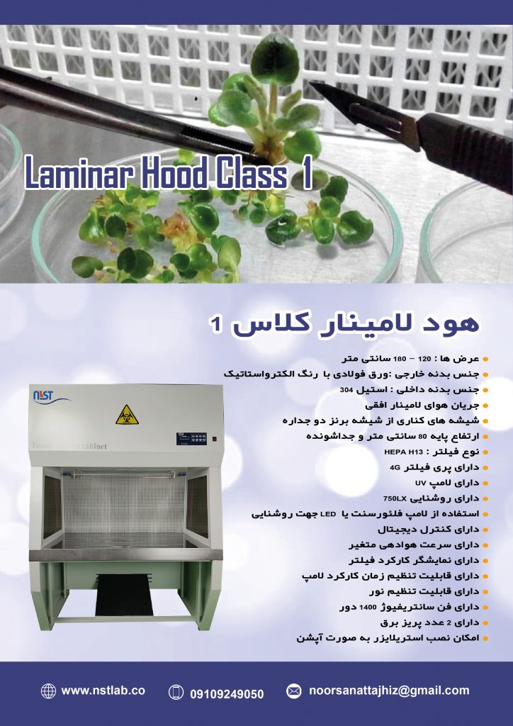 هود لامینار